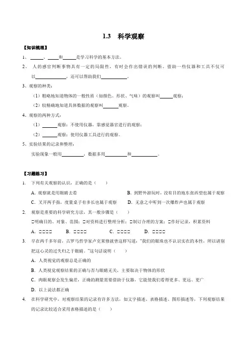 1 3科学观察学案  浙教版科学七年级上册 