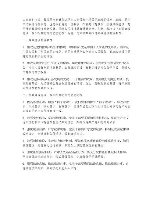 廉政讲座教师发言稿
