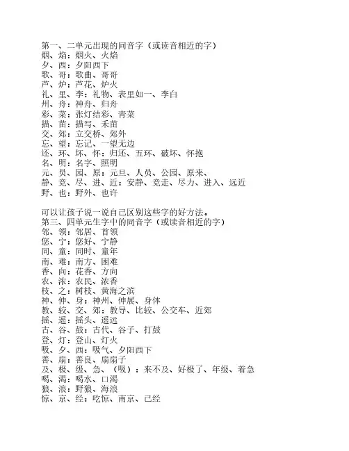 二年级上册语文同音字