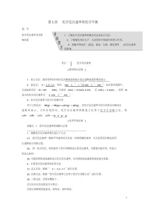 2016届高考化学一轮复习第七章化学反应速率和化学平衡新人教版.