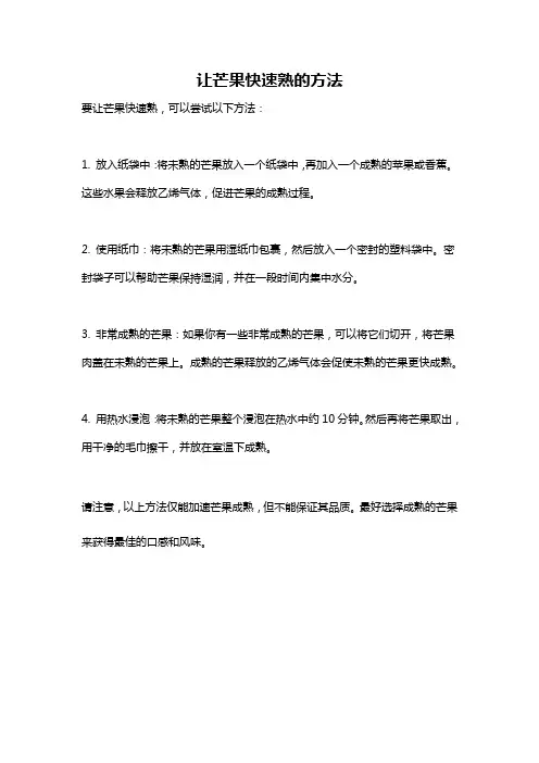 让芒果快速熟的方法