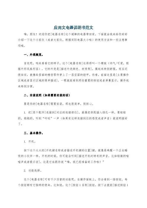 应用文电器说明书范文