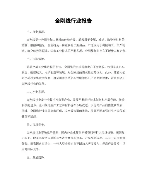 金刚线行业报告