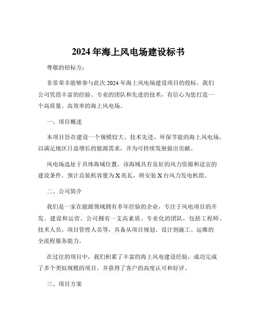 2024年海上风电场建设标书