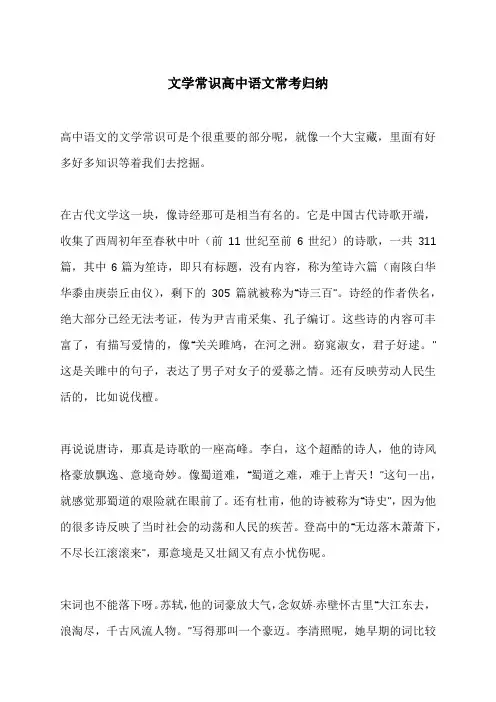 文学常识高中语文常考归纳