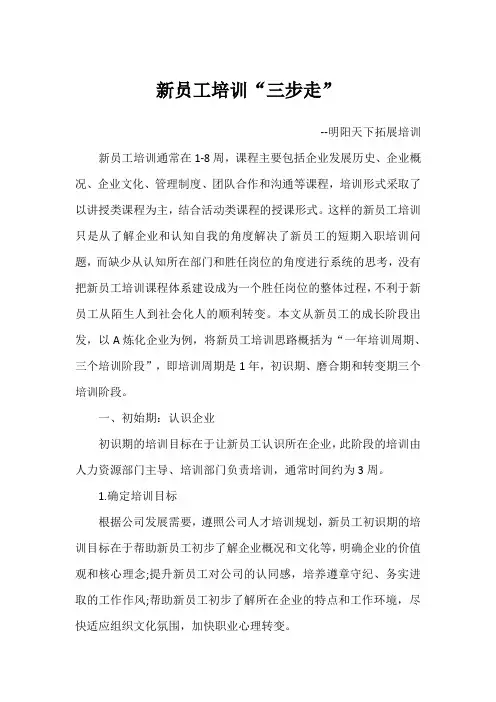 新员工培训“三步走”