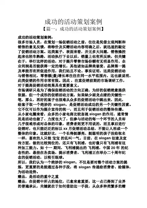 成功的活动策划案例