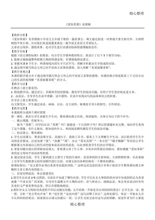 《爱如茉莉》教学说课设计