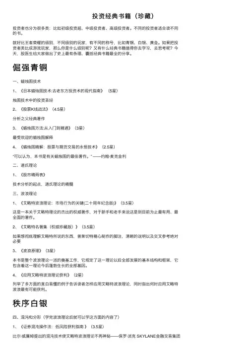 投资经典书籍（珍藏）