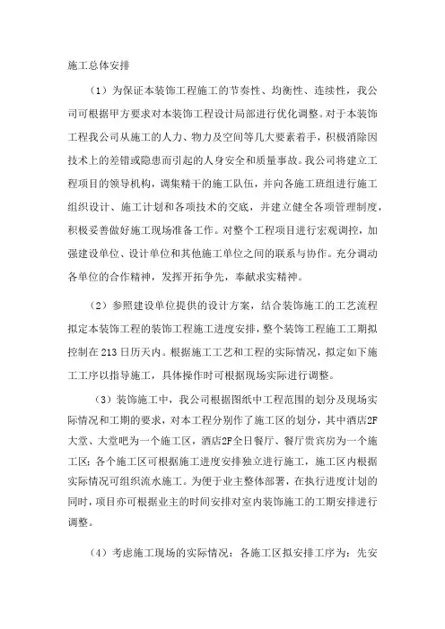 施工总体安排