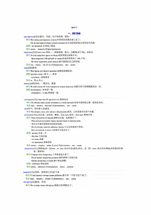 大学俄语东方第四册习题答案及课文翻译1-6课