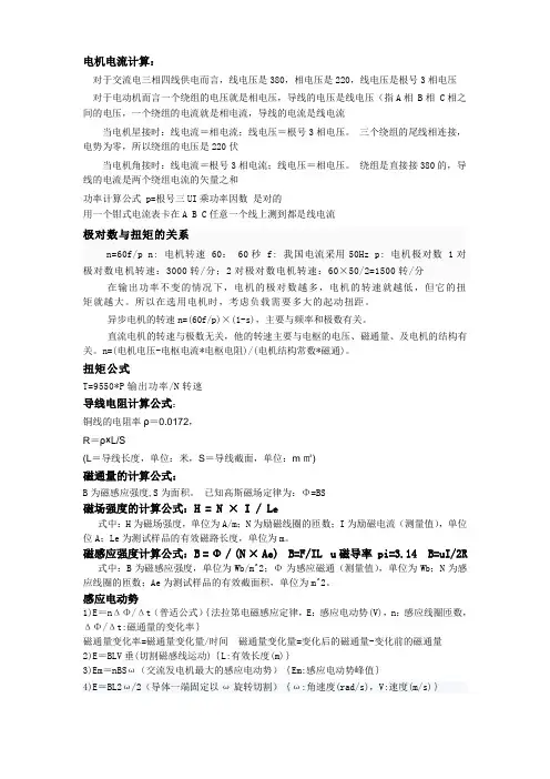 电机常用计算公式及说明
