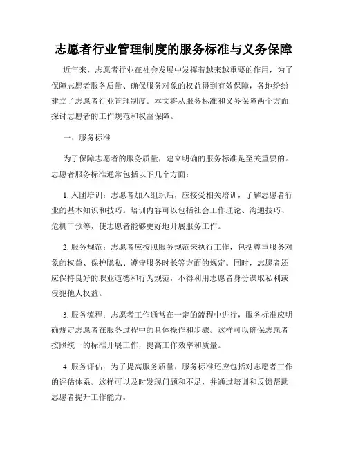 志愿者行业管理制度的服务标准与义务保障
