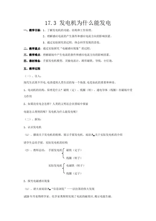 沪粤版九年级物理下册第十七章17.3 发电机为什么能发电教案