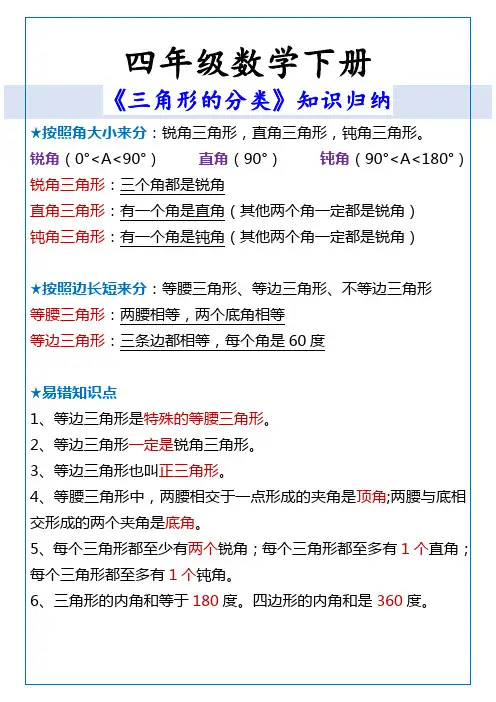 四年级数学下册 《三角形的分类》知识归纳