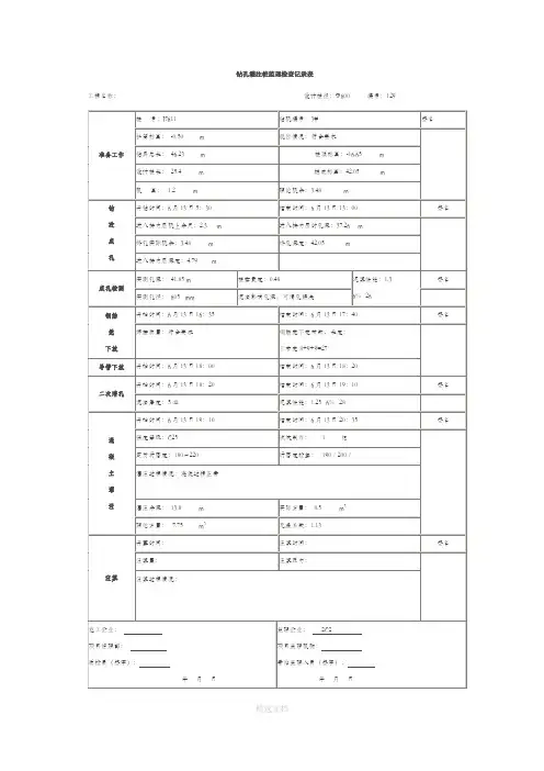钻孔灌注桩监理检查记录表范本