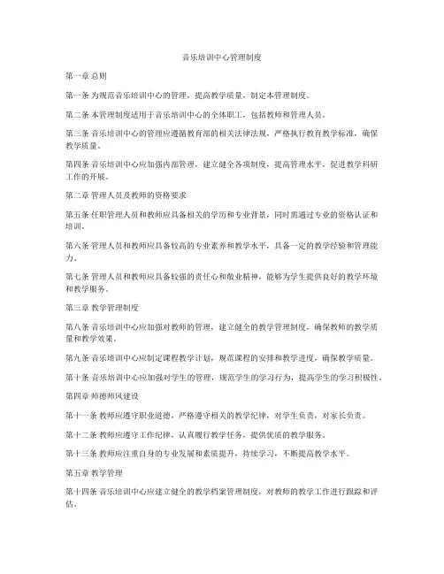 音乐培训中心管理制度