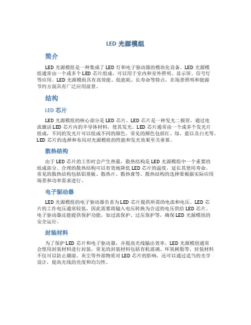 led光源模组