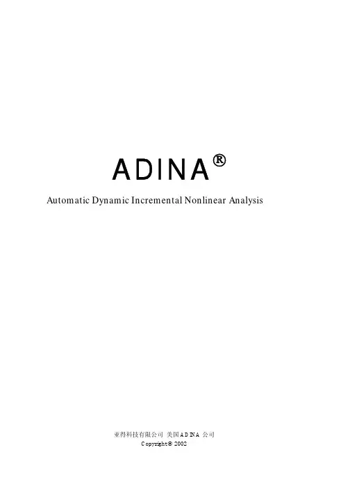 adina15例子