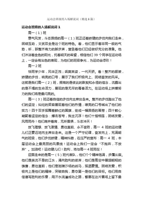 运动会班级的入场解说词（精选6篇）