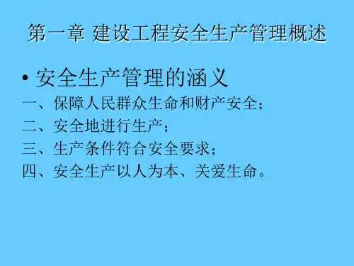 建筑工程三类人员安全考核培训建设工程安全生产管理(PPT)