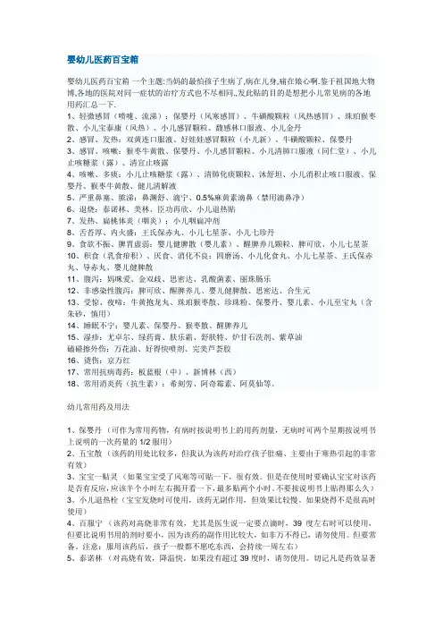婴幼儿医药百宝箱