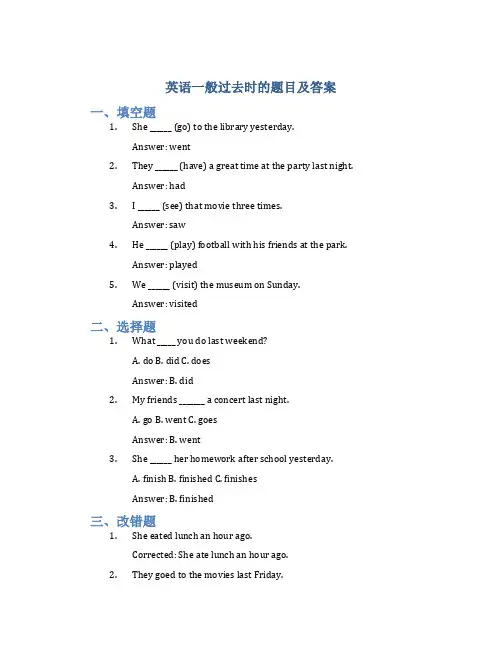 英语一般过去时的题目及答案