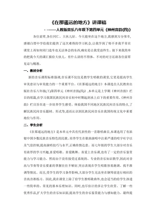 《在那遥远的地方》说课稿