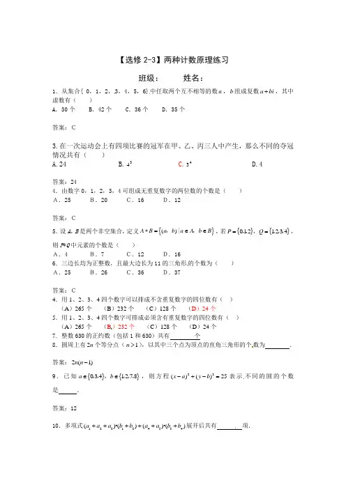 分类加法计数原理与分步乘法计数原理练习(含答案)