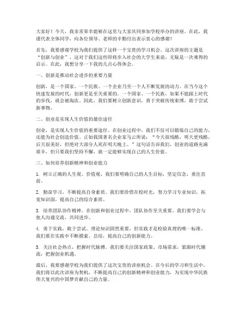 学校开讲座发言稿范文