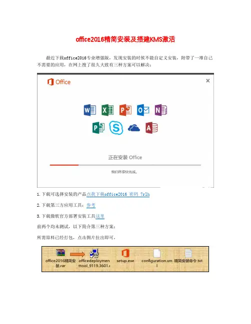 搭建KMS激活系统和OffIce教程