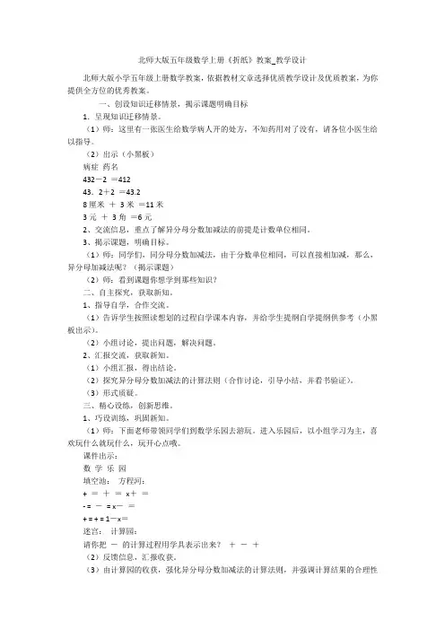 北师大版五年级数学上册《折纸》教案_教学设计 