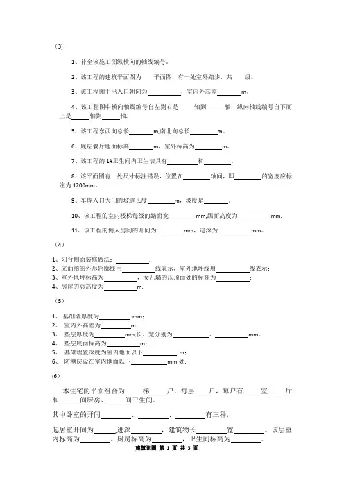 建筑施工图练习题(超级好用)
