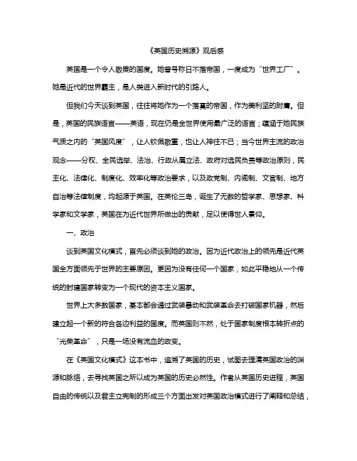 《英国历史溯源》观后感