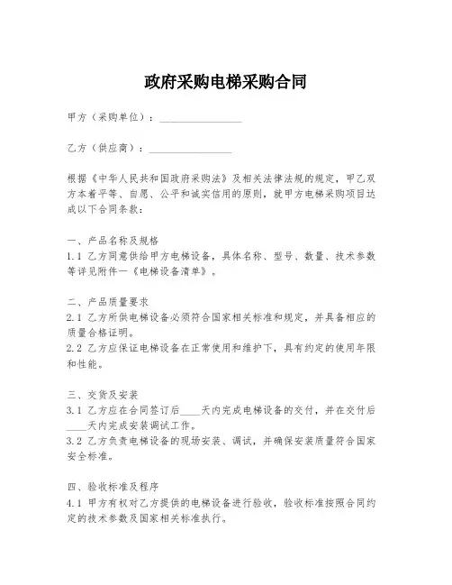 政府采购电梯采购合同