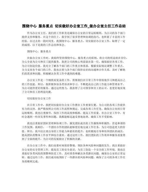 围绕中心 服务重点 切实做好办公室工作_做办公室主任工作总结