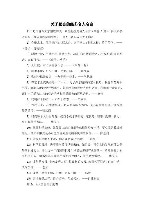 关于勤奋的经典名人名言