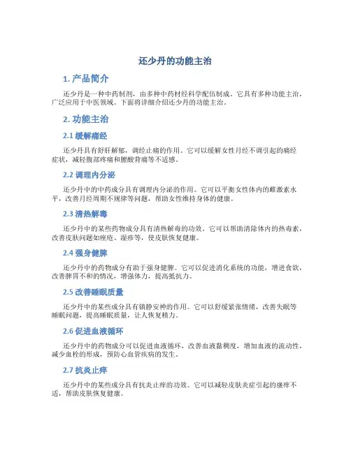 还少丹的功能主治