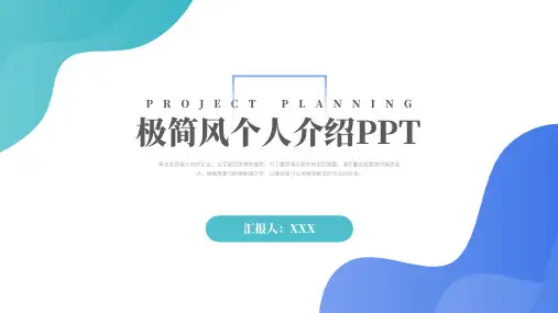 极简风个人简历自我介绍PPT