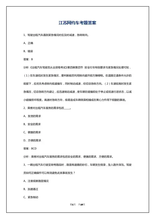 江苏网约车考题答案