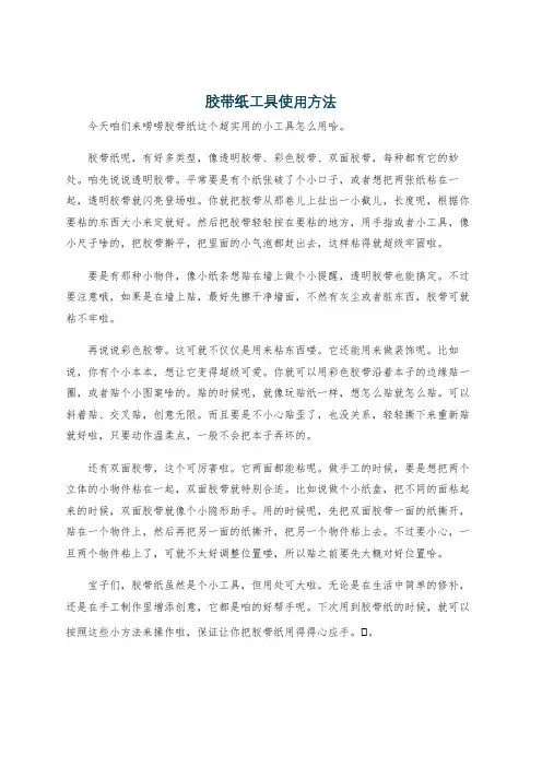 胶带纸工具使用方法