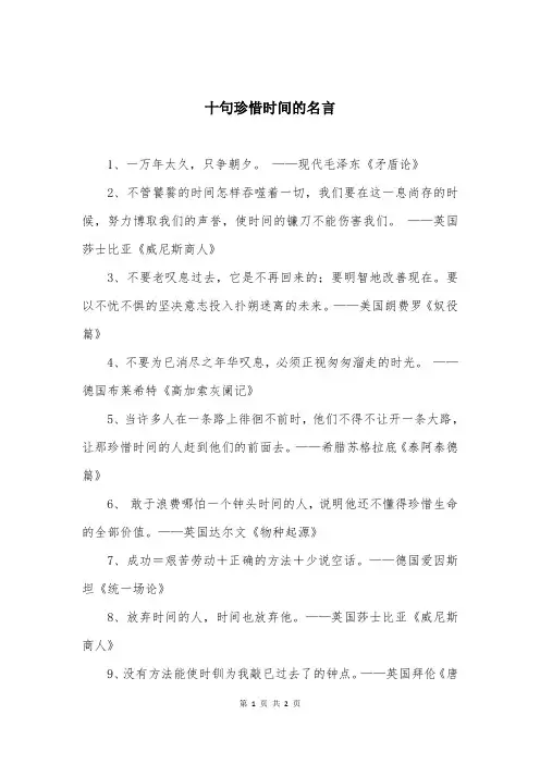 十句珍惜时间的名言