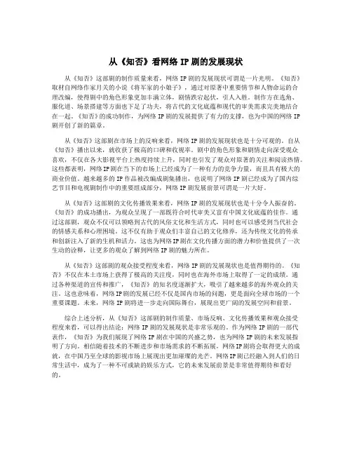 从《知否》看网络IP剧的发展现状