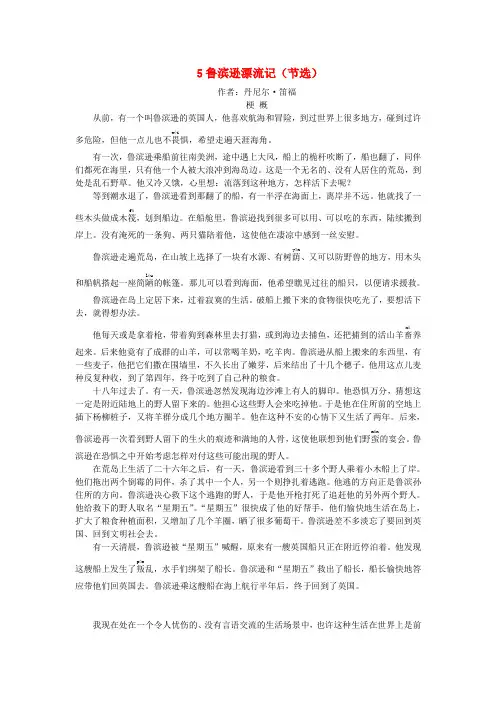 六年级语文下册第二单元5鲁滨逊漂流记节选课文原文素材新人教