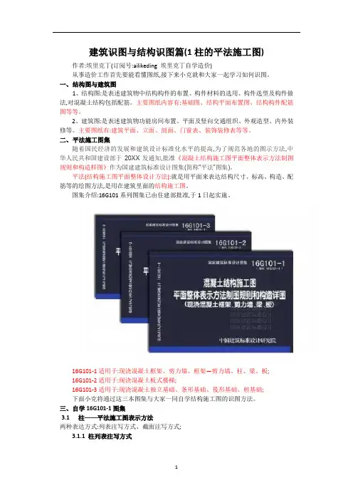 建筑识图与结构识图篇柱的平法识图[详细]