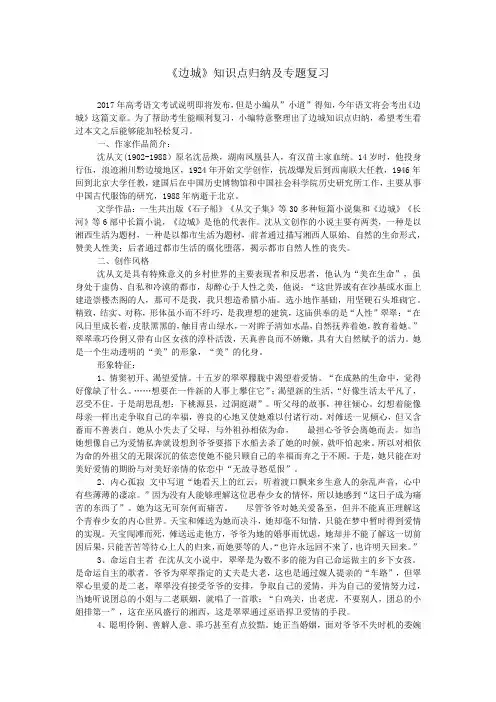 《边城》知识点归纳及专题复习