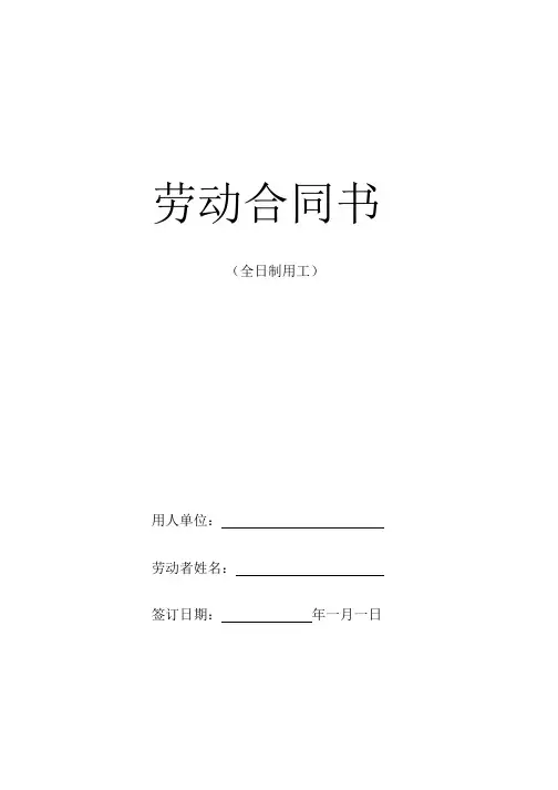 青海省劳动合同范本Word.