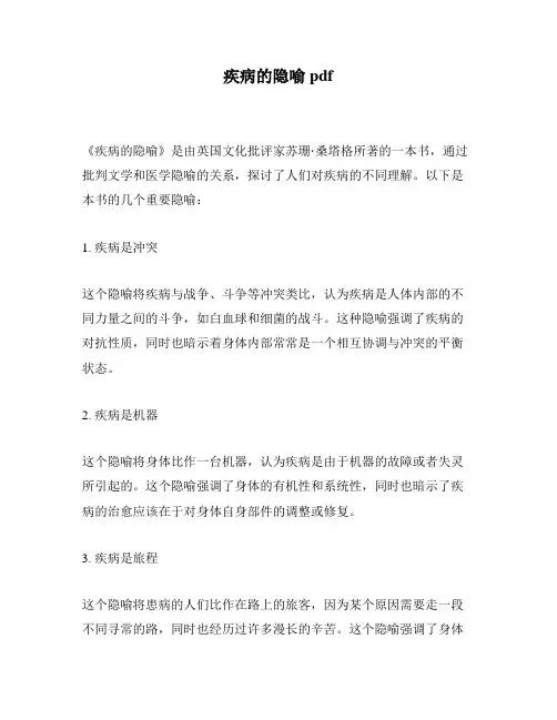 疾病的隐喻pdf