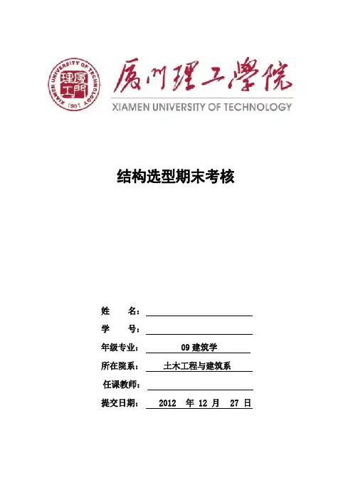 常用结构体系案例分析分解