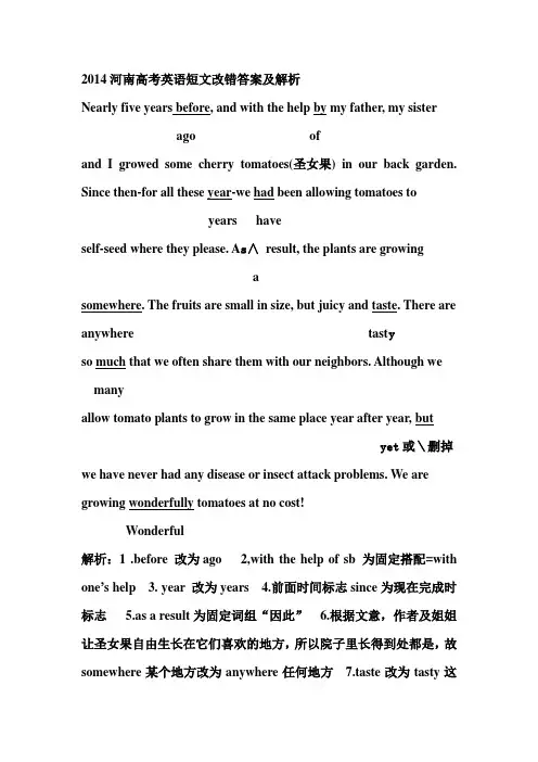 2014河南高考英语短文改错及答案解析